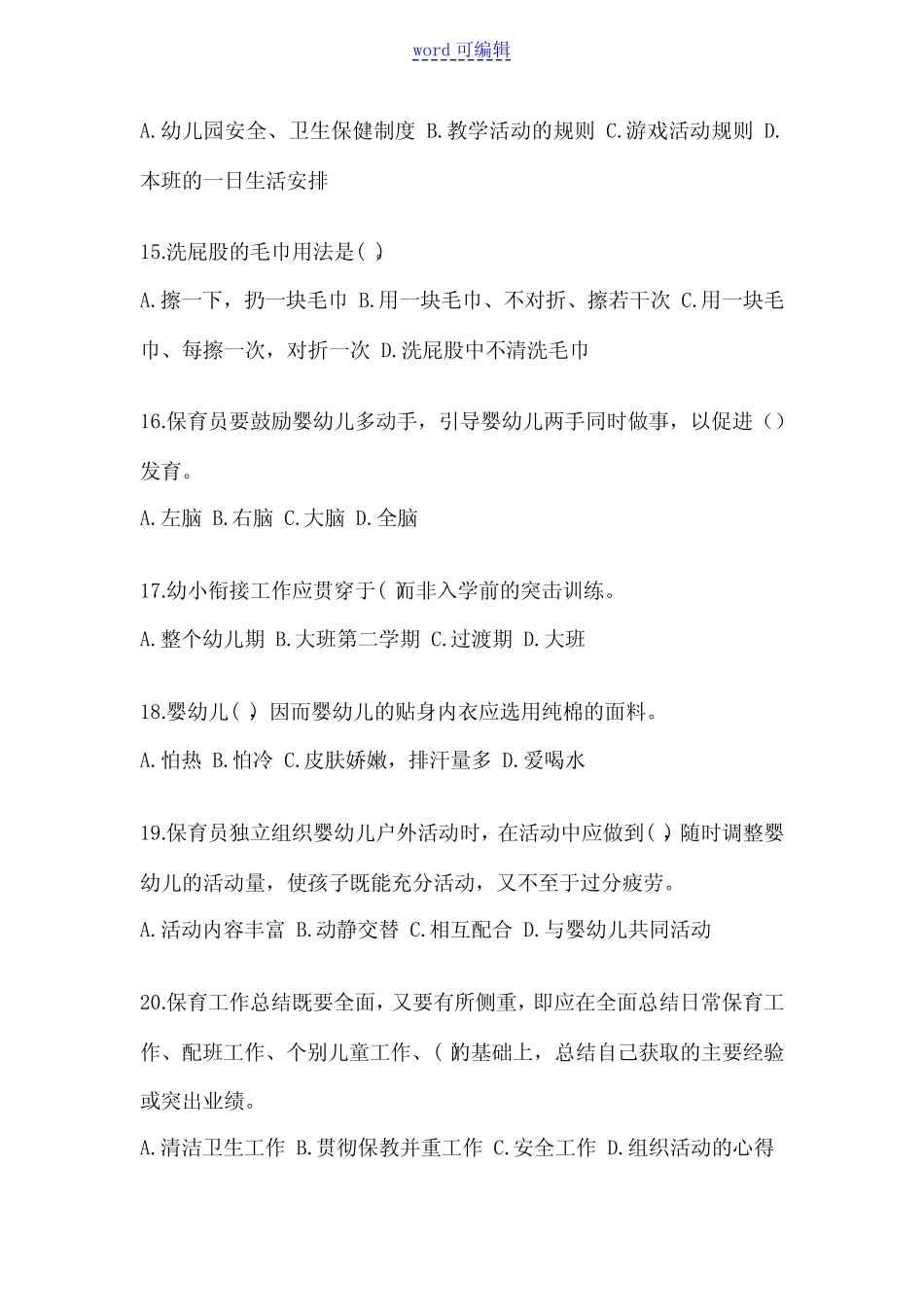 2023年全国初级保育员笔试试题及答案 _第3页