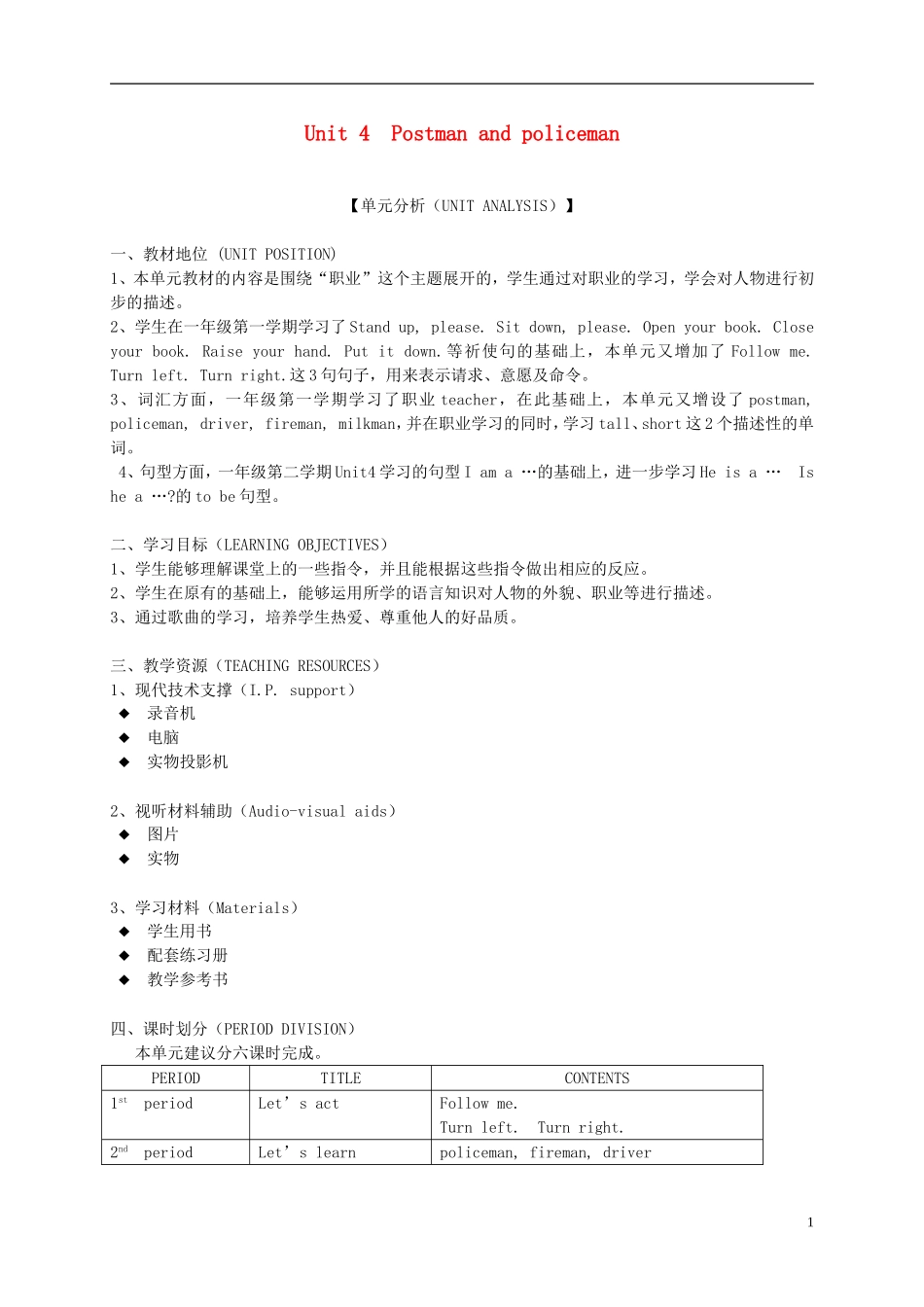 一年级英语下册 1B Unit4 Postman and policeman教案 沪教牛津版_第1页