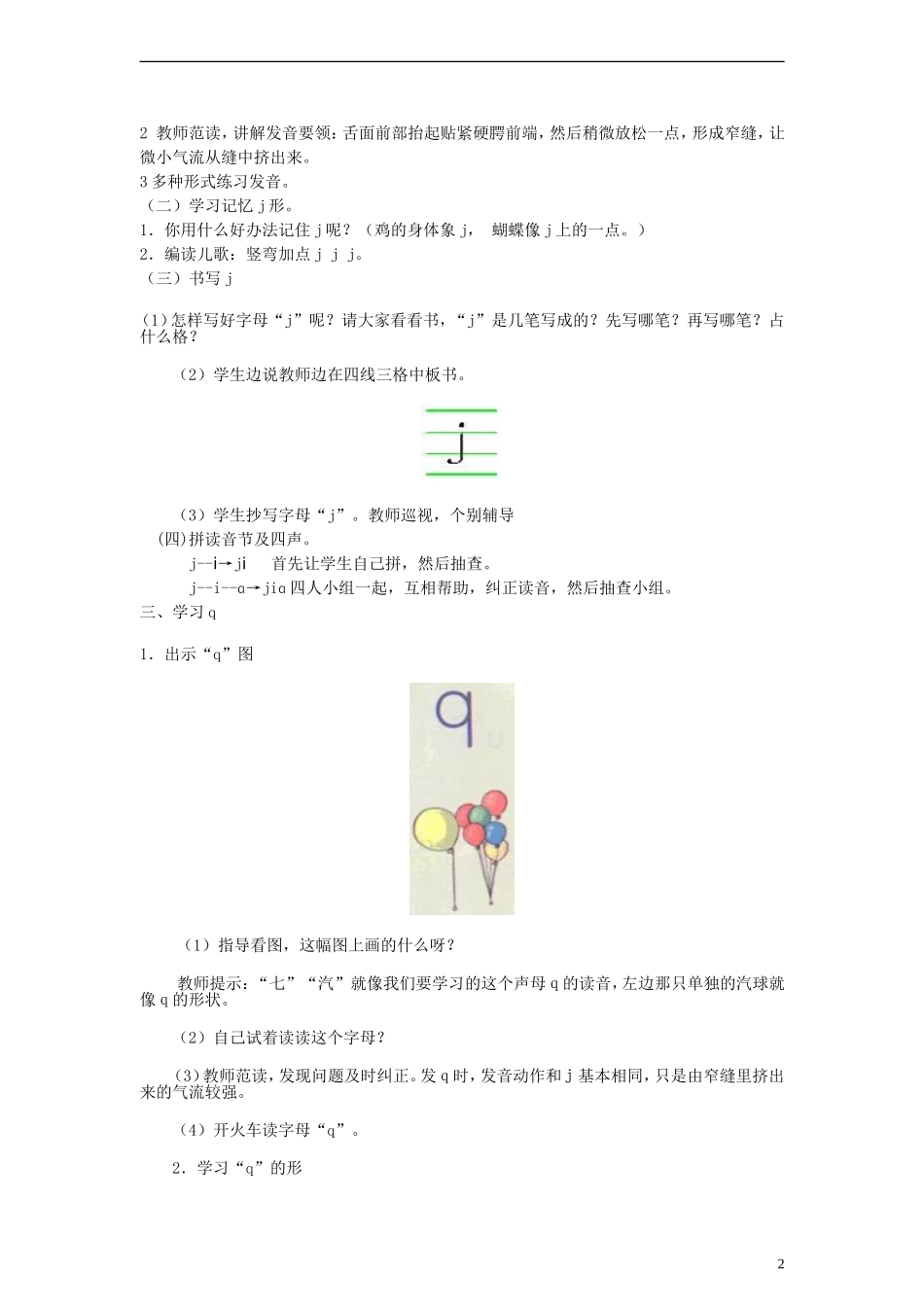 一年级语文上册 j q x教案 人教新课标版_第2页
