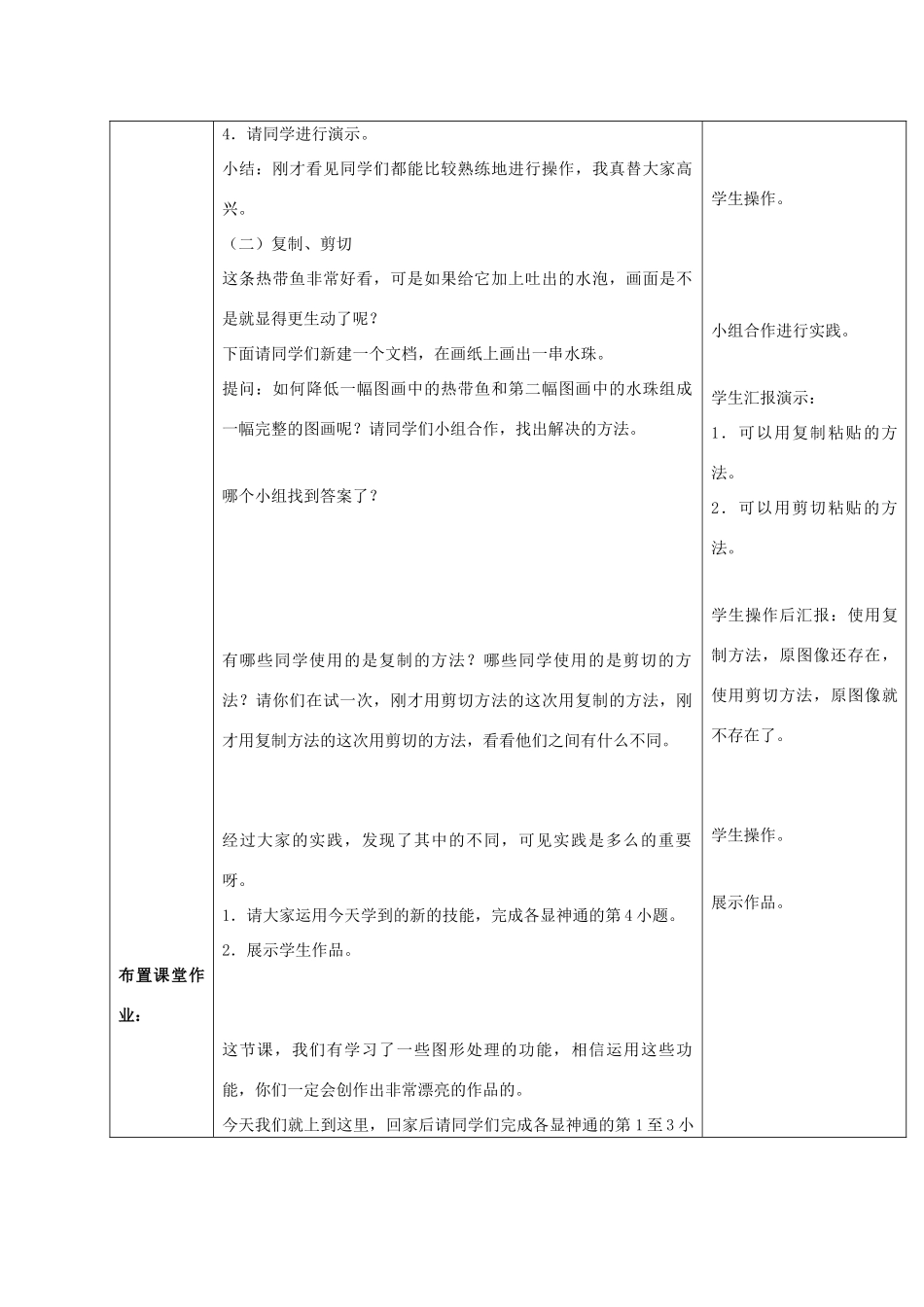 一年级信息技术上册 龙宫寻宝教案 清华版_第2页