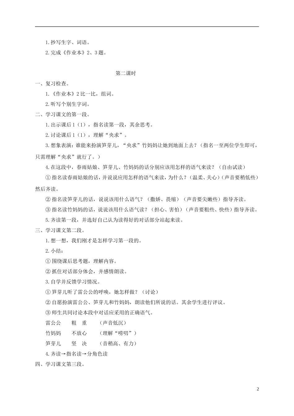 四年级语文下册 笋芽儿 6教案 沪教版_第2页