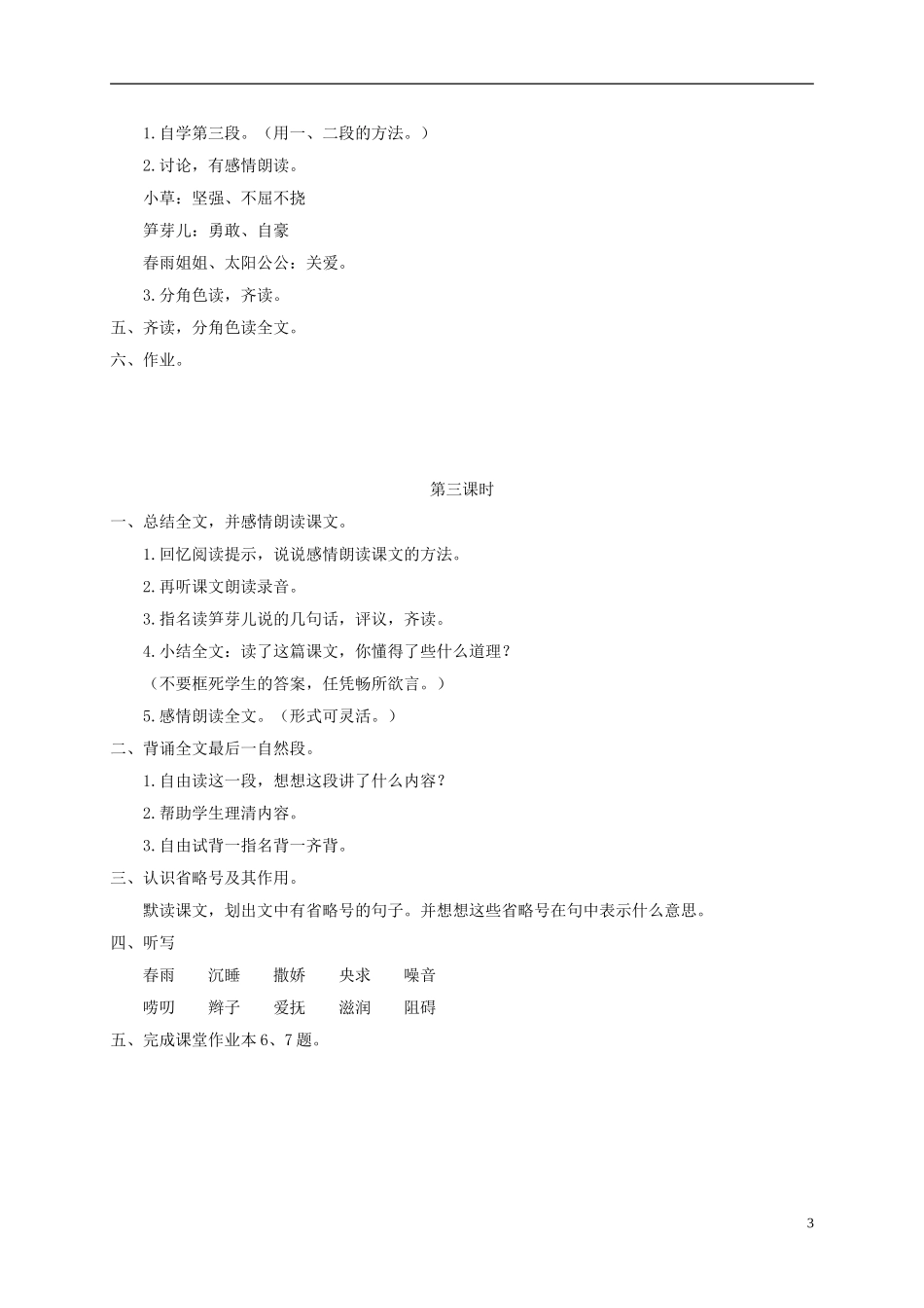 四年级语文下册 笋芽儿 6教案 沪教版_第3页
