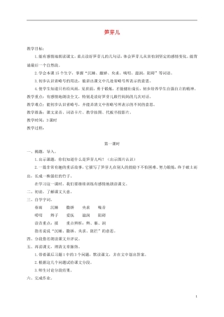 四年级语文下册 笋芽儿 6教案 沪教版