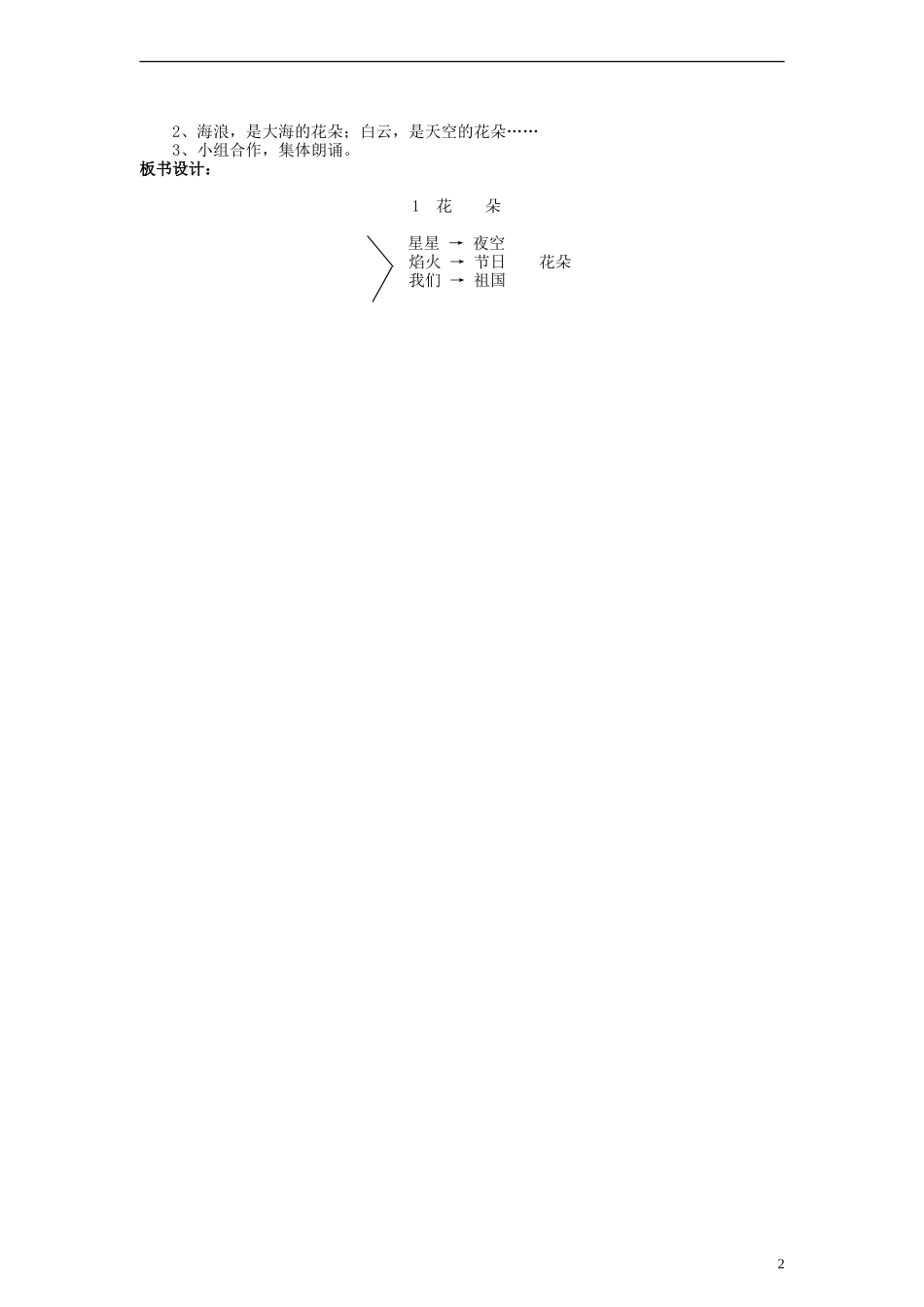 一年级语文上册 花朵教案 语文S版_第2页