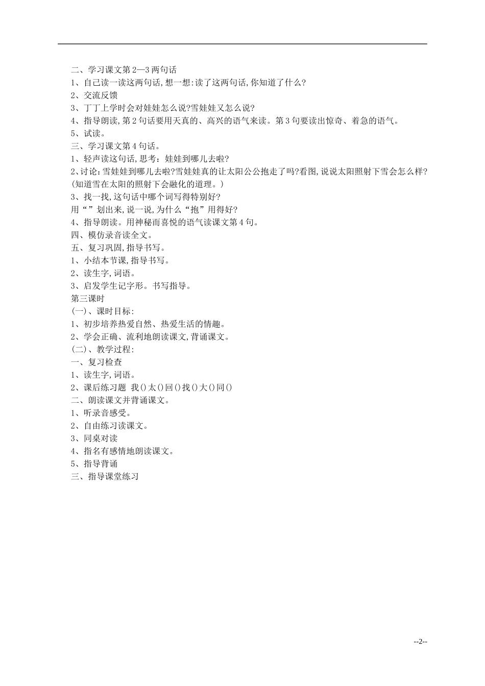 一年级语文 雪娃娃教案 北师大版_第2页