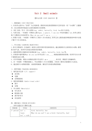 一年级英语下册 1B Unit 2.Small animals单元分析 沪教牛津版