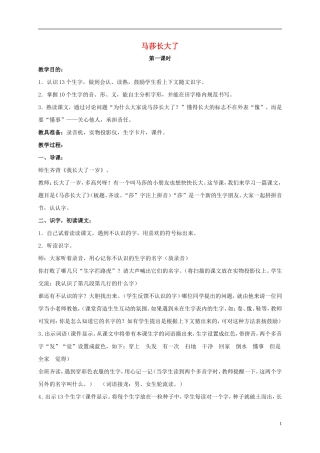 一年级语文上册 马莎长大了 3教案 北师大版