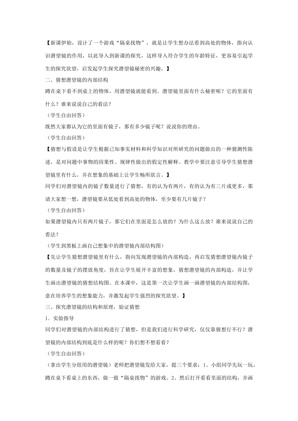 五年级科学下册《潜望镜的秘密》教案及反思 青岛版_第2页