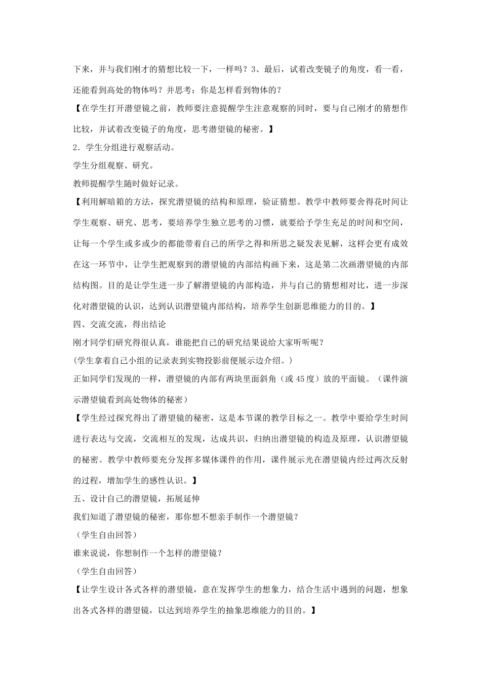 五年级科学下册《潜望镜的秘密》教案及反思 青岛版_第3页