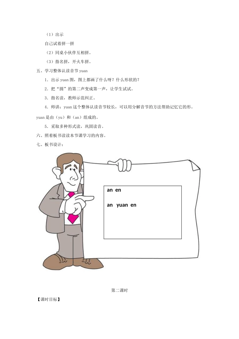 一年级语文上册 汉语拼音 第四单元 12《an en in un ün》教学设计（全三课时） 鲁教版五四制-鲁教版五四制小学一年级上册语文教案_第3页