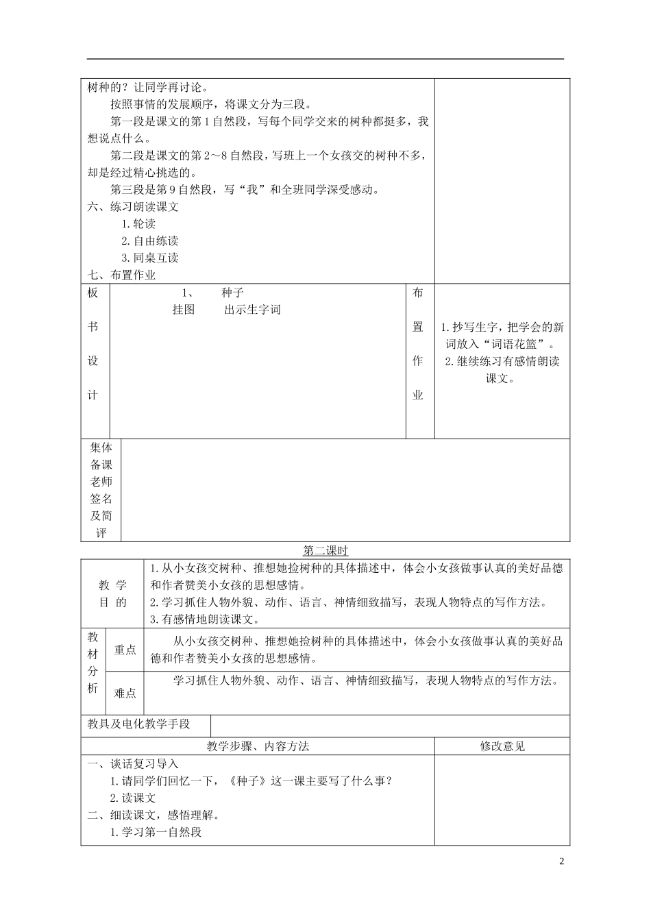 四年级语文下册 种子 2教案 语文S版_第2页