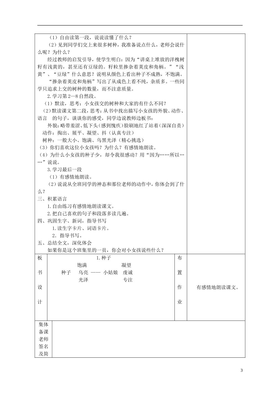 四年级语文下册 种子 2教案 语文S版_第3页