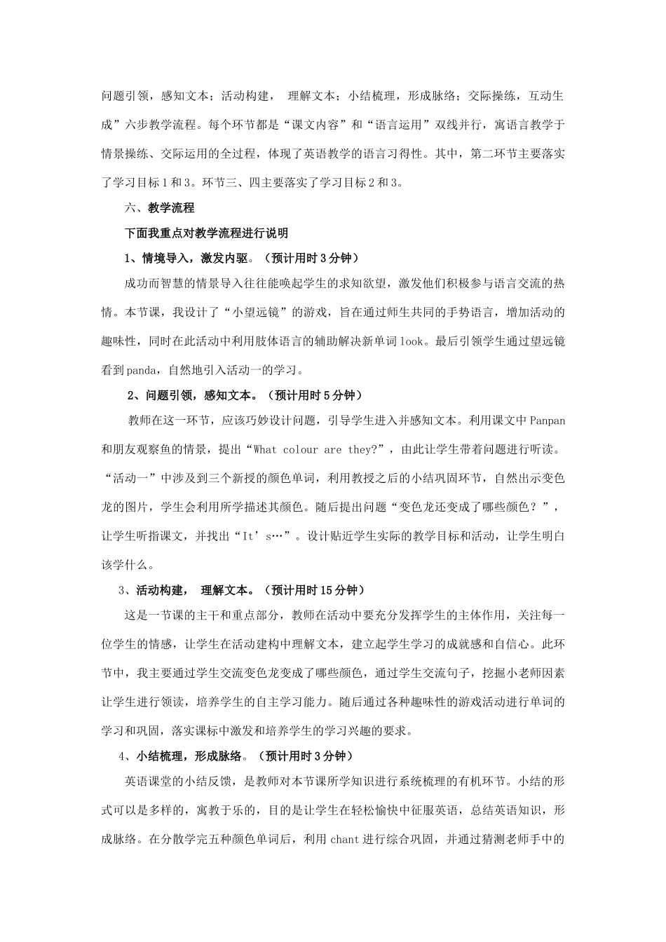 学年三年级英语上册 Module 4 Unit 1 It is red说课稿 外研版（三起）-外研版小学三年级上册英语教案_第2页