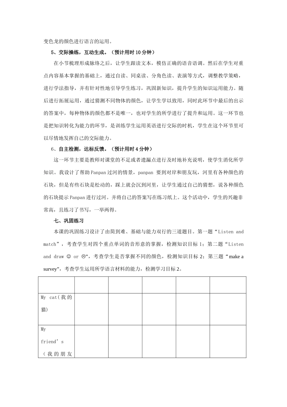 学年三年级英语上册 Module 4 Unit 1 It is red说课稿 外研版（三起）-外研版小学三年级上册英语教案_第3页