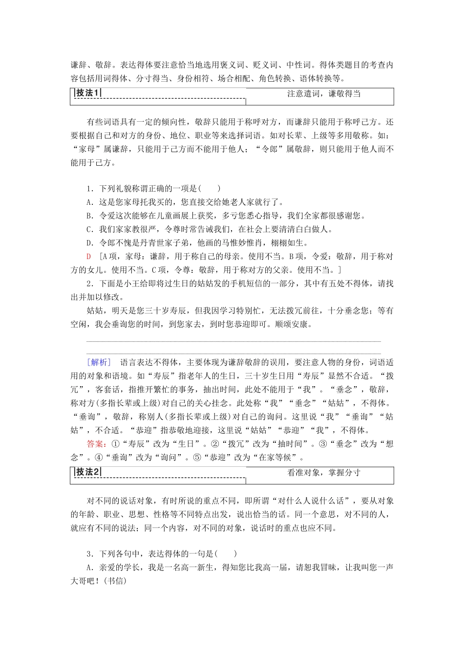 高考语文一轮复习 第3部分 语言文字运用 专题14 语言表达简明、连贯、得体、准确、鲜明、生动（含逻辑）第3讲 语言表达得体—老题型有可能披上“新嫁衣”教案 新人教版-新人教版高三全册语文教案_第2页