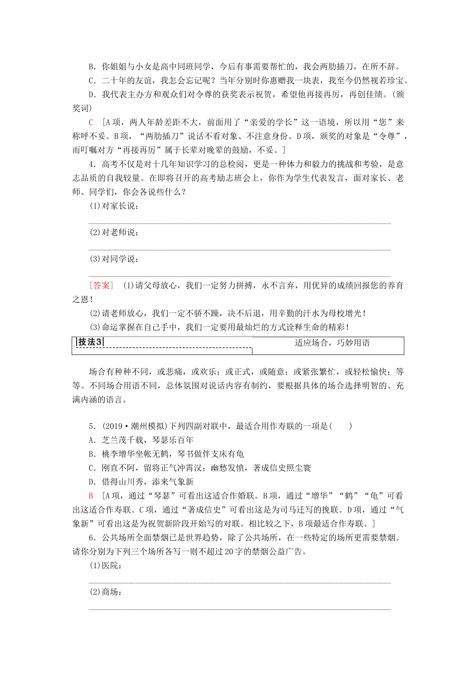 高考语文一轮复习 第3部分 语言文字运用 专题14 语言表达简明、连贯、得体、准确、鲜明、生动（含逻辑）第3讲 语言表达得体—老题型有可能披上“新嫁衣”教案 新人教版-新人教版高三全册语文教案_第3页