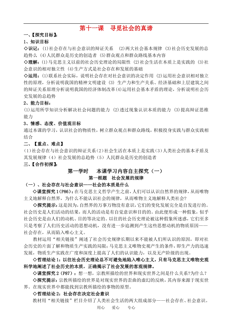 高中政治生活与哲学11课探究导教案人教版必修四_第1页