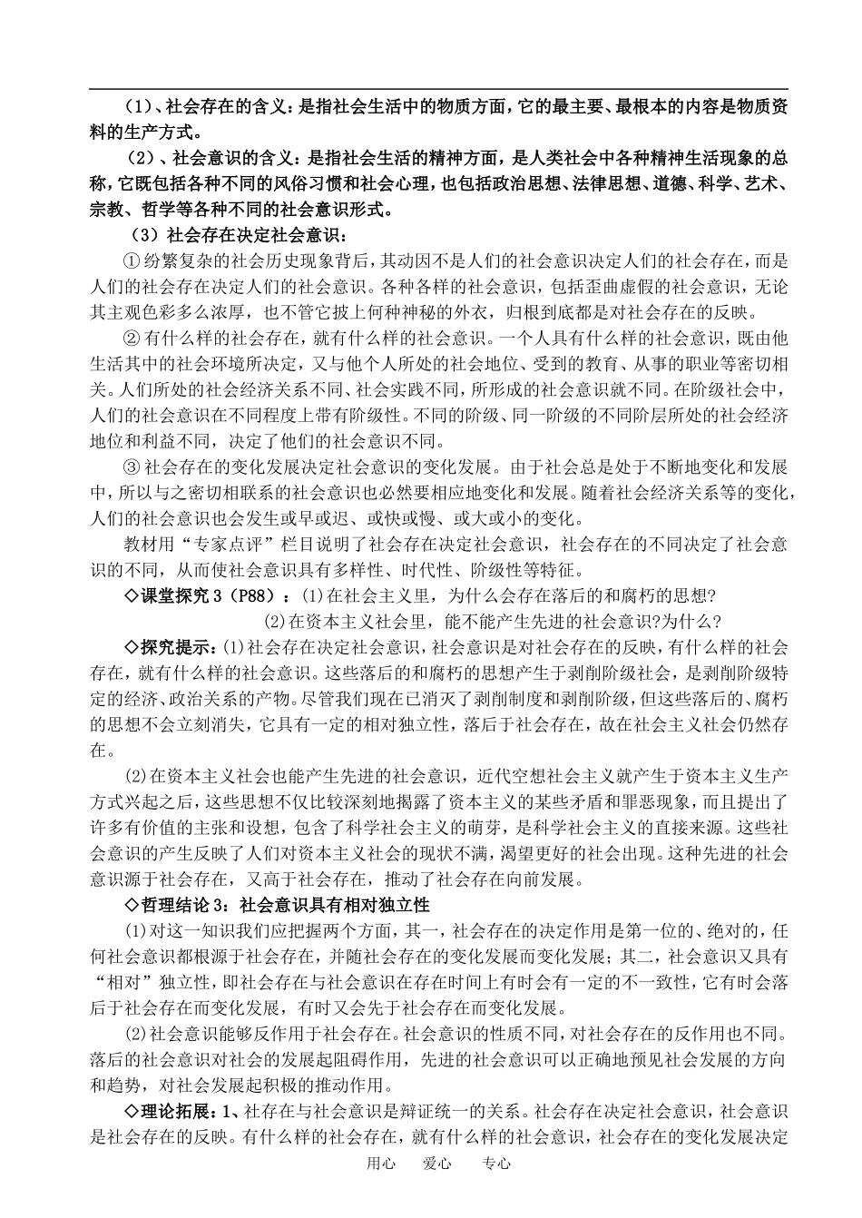 高中政治生活与哲学11课探究导教案人教版必修四_第2页