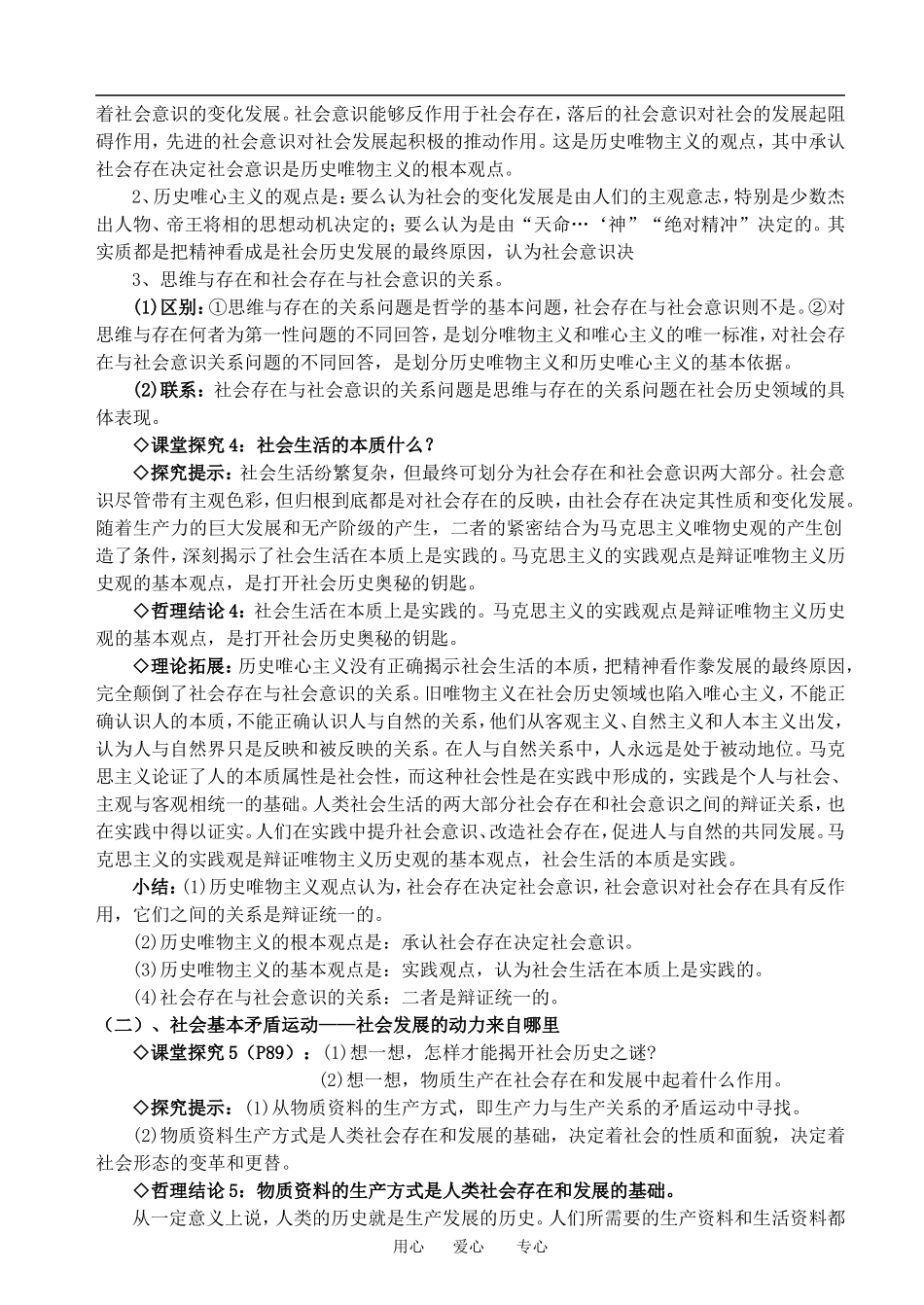 高中政治生活与哲学11课探究导教案人教版必修四_第3页