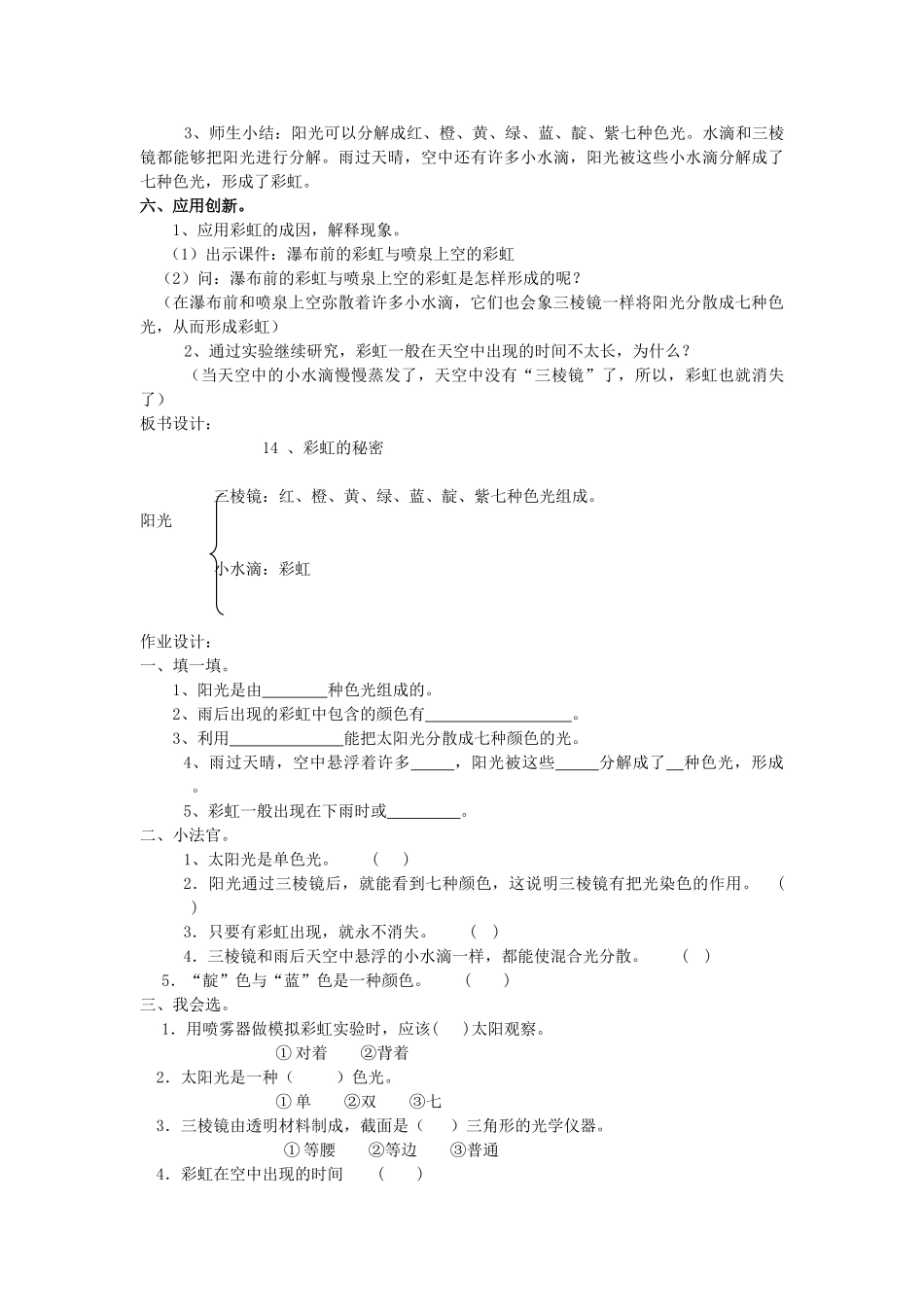 五年级科学下册《彩虹的秘密》精品教案 青岛版_第2页
