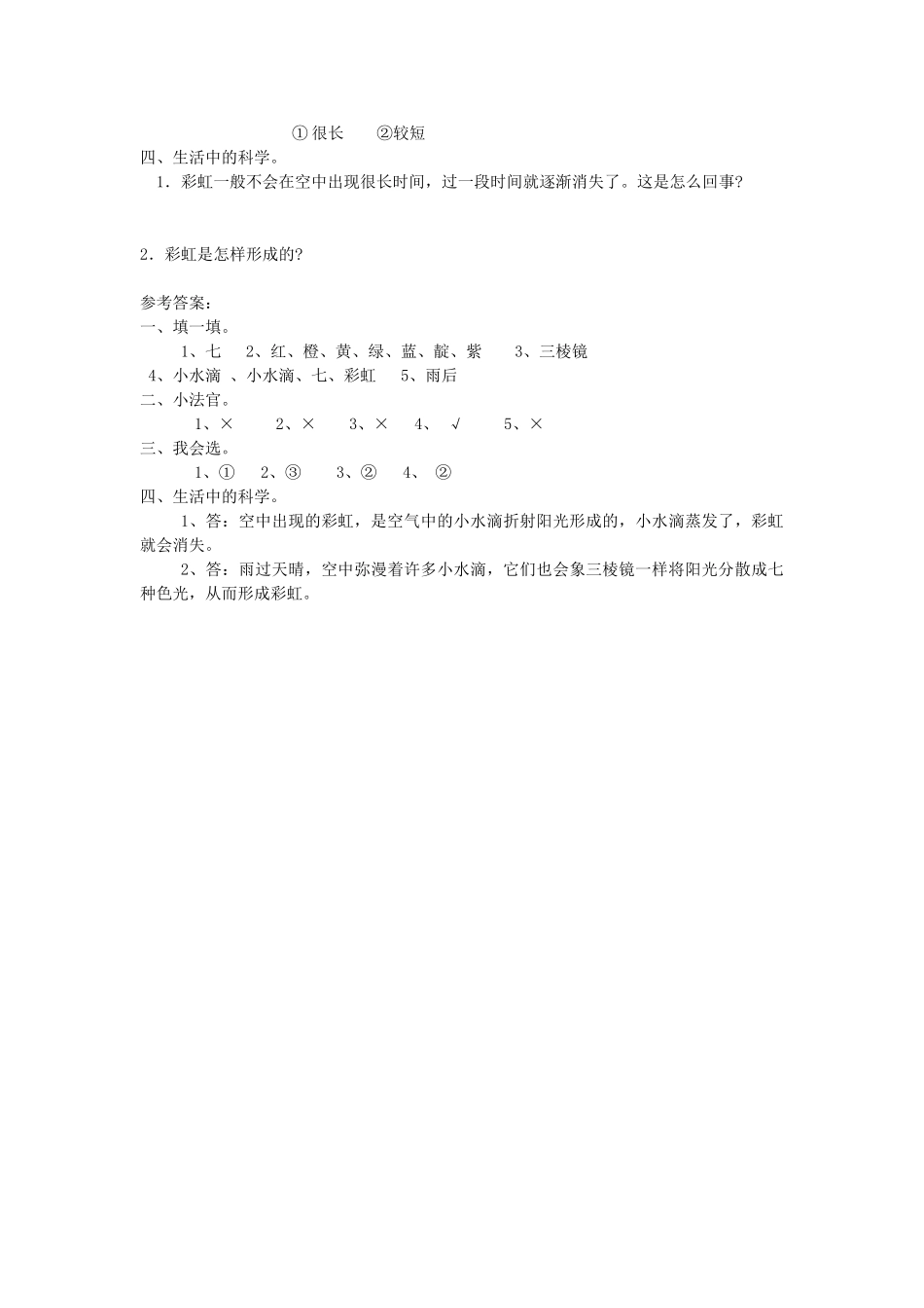 五年级科学下册《彩虹的秘密》精品教案 青岛版_第3页