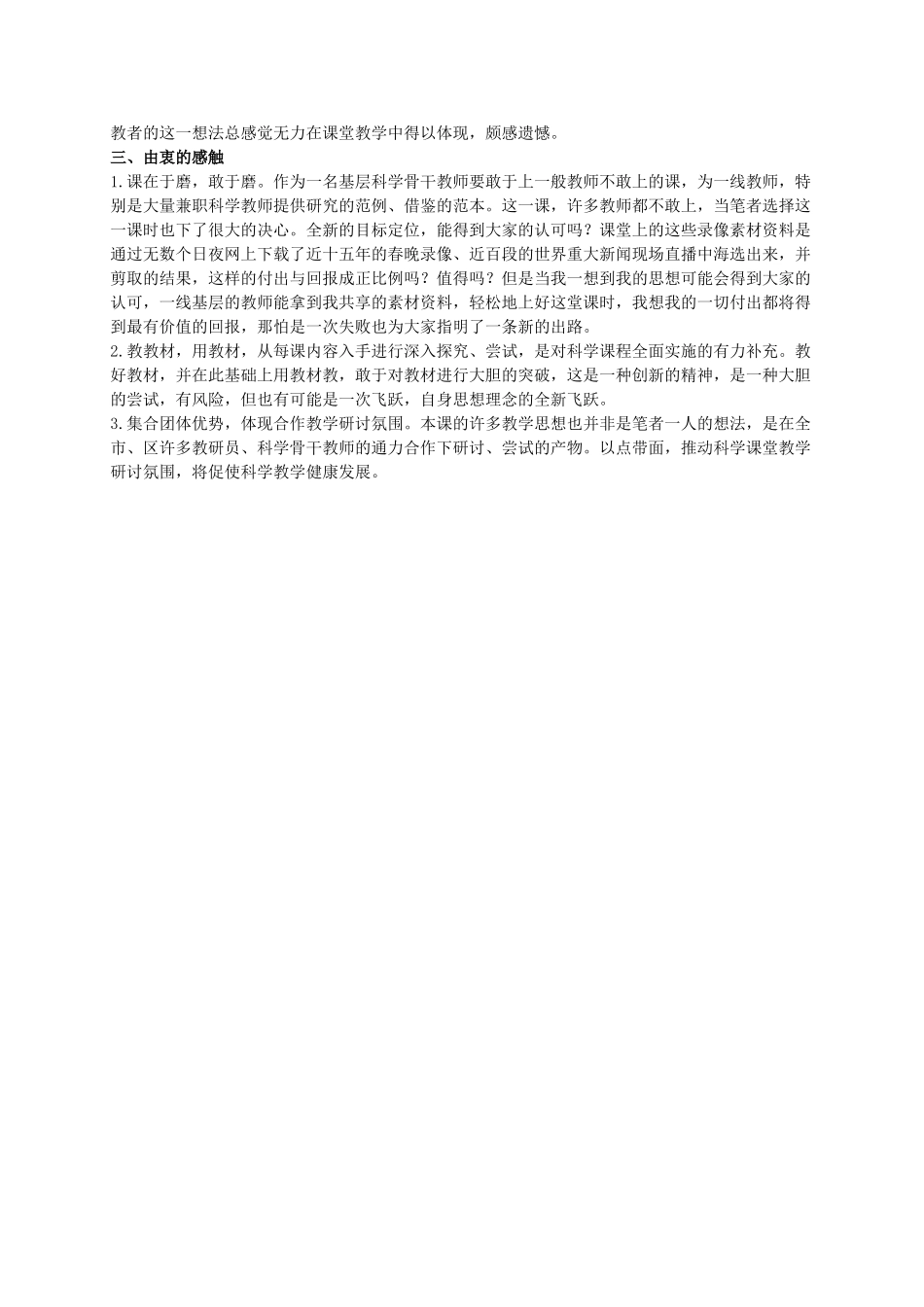 五年级科学下册 谁先迎来黎明教学体会 教科版_第2页