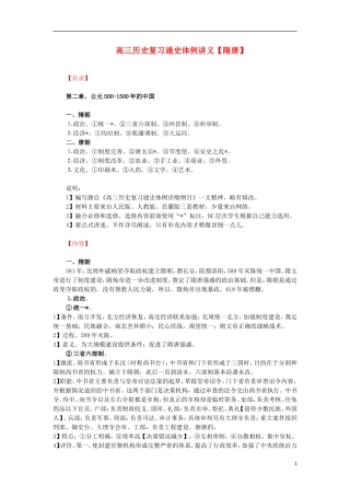 高三历史复习 通史体例讲义 隋唐 