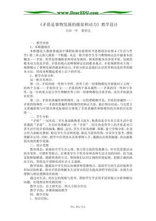 矛盾是事物发展的源泉和动力01