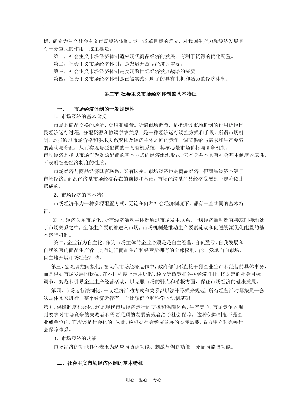 高中政治9.2　社会主义市场经济　教案2人教版必修1_第2页