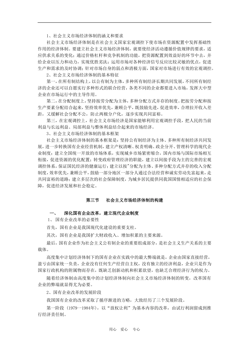 高中政治9.2　社会主义市场经济　教案2人教版必修1_第3页