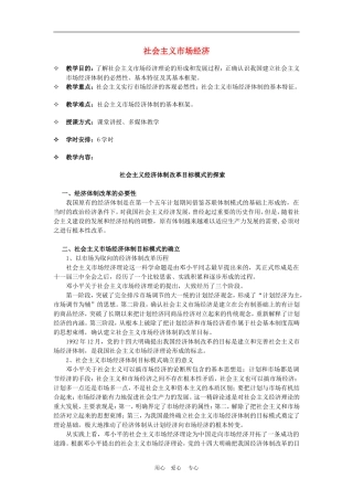 高中政治9.2　社会主义市场经济　教案2人教版必修1