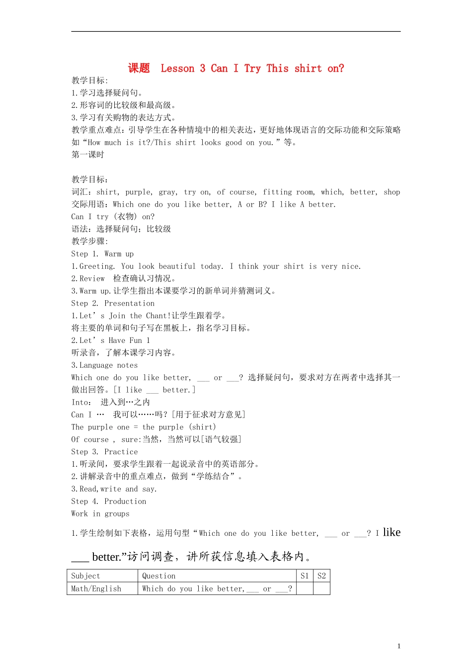 （EEC）六年级英语上册 Lesson3 Can I try this shirt on教案（1）_第1页