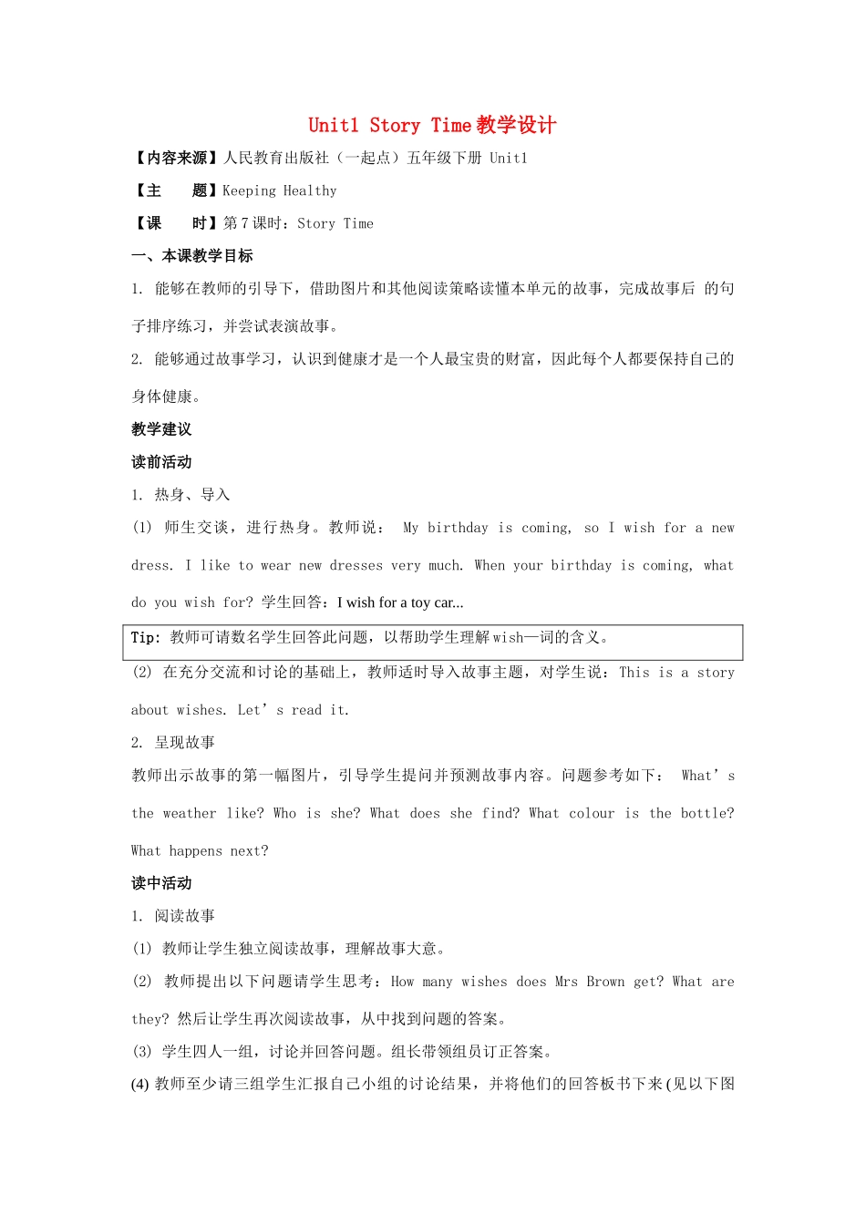 学年五年级英语下册 Unit 1《Keeping Healthy》（Story Time）教学设计 人教新起点-人教新起点小学五年级下册英语教案_第1页