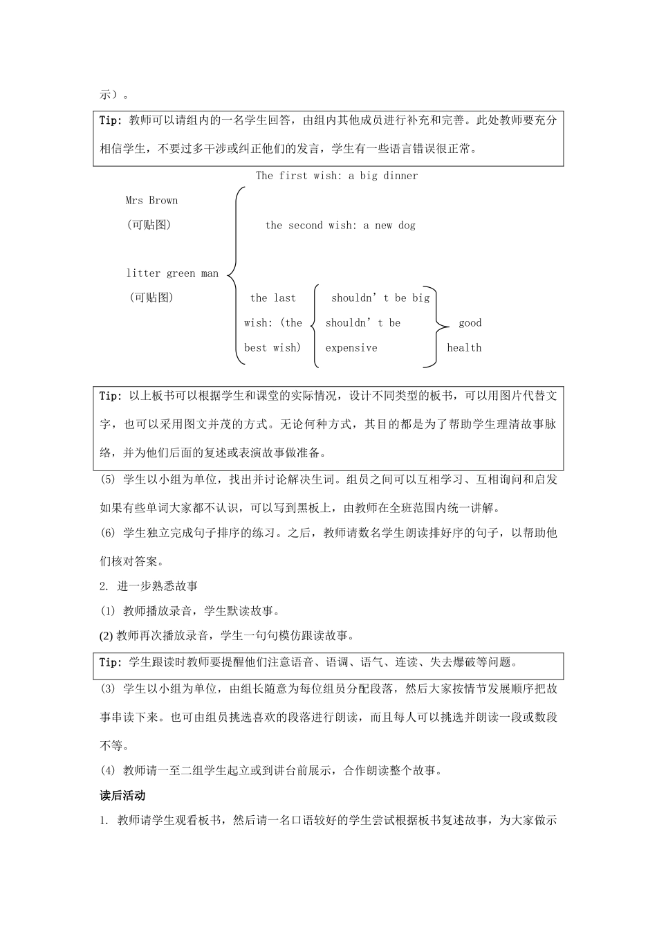 学年五年级英语下册 Unit 1《Keeping Healthy》（Story Time）教学设计 人教新起点-人教新起点小学五年级下册英语教案_第2页
