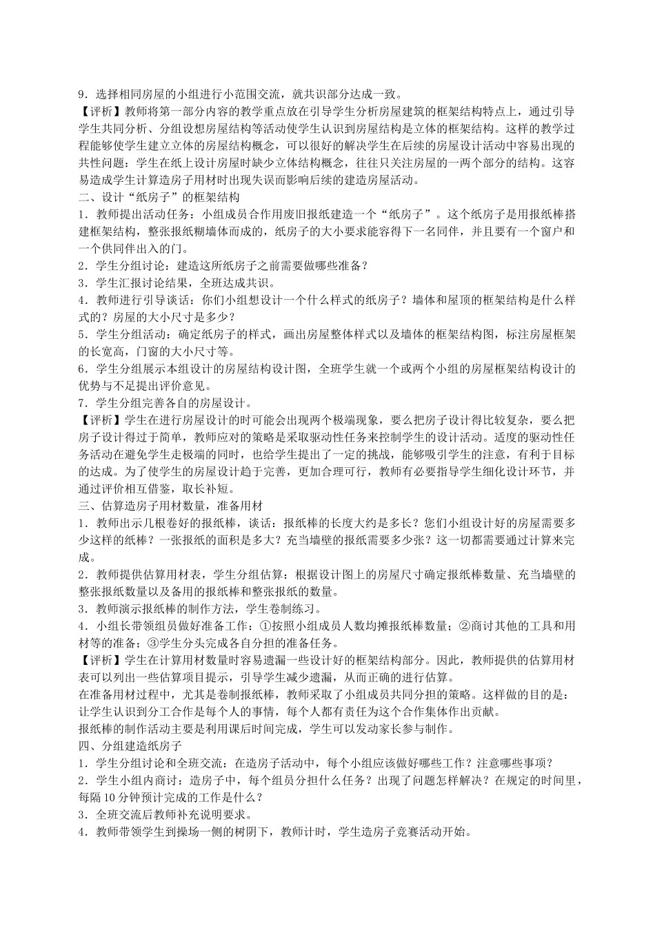 五年级科学下册 造房子5教案 苏教版_第2页