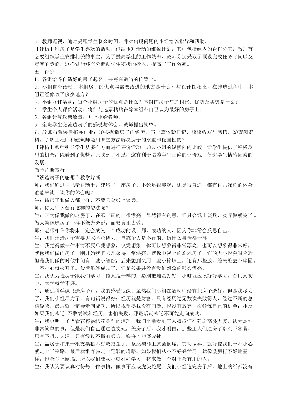 五年级科学下册 造房子5教案 苏教版_第3页
