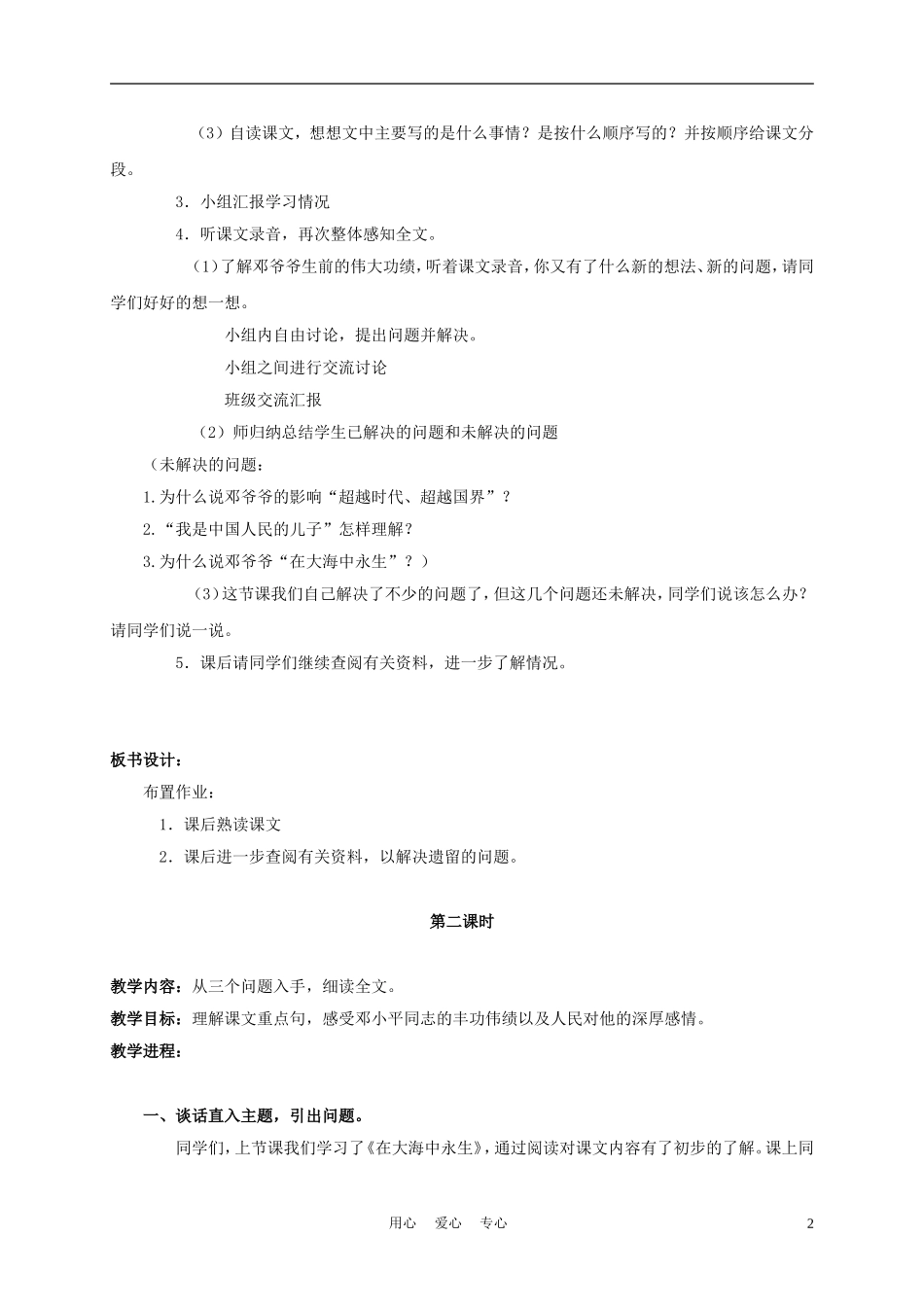 五年级语文上册 在大海中永生 3教案 苏教版_第2页