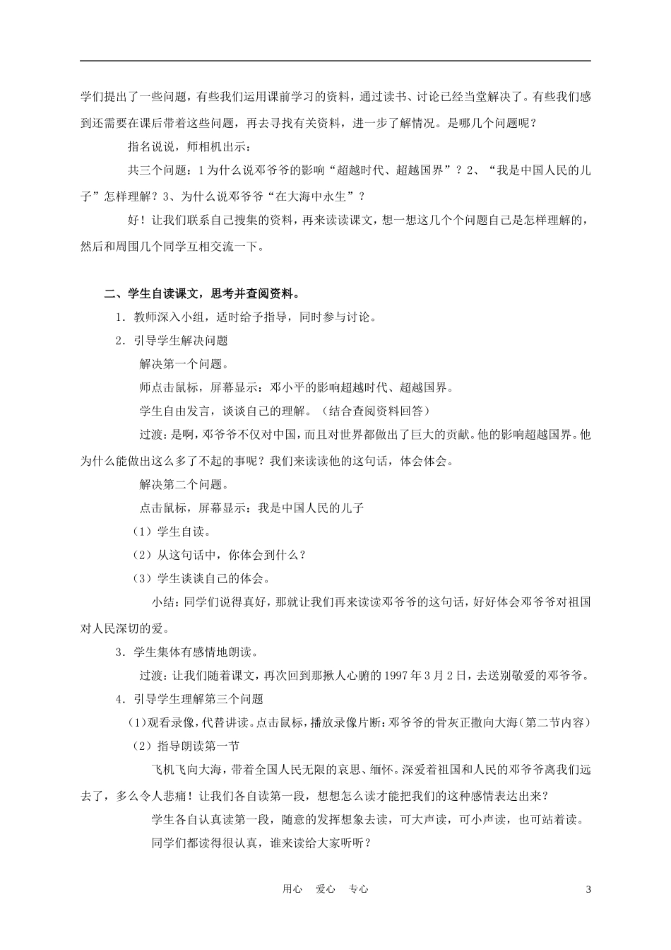 五年级语文上册 在大海中永生 3教案 苏教版_第3页