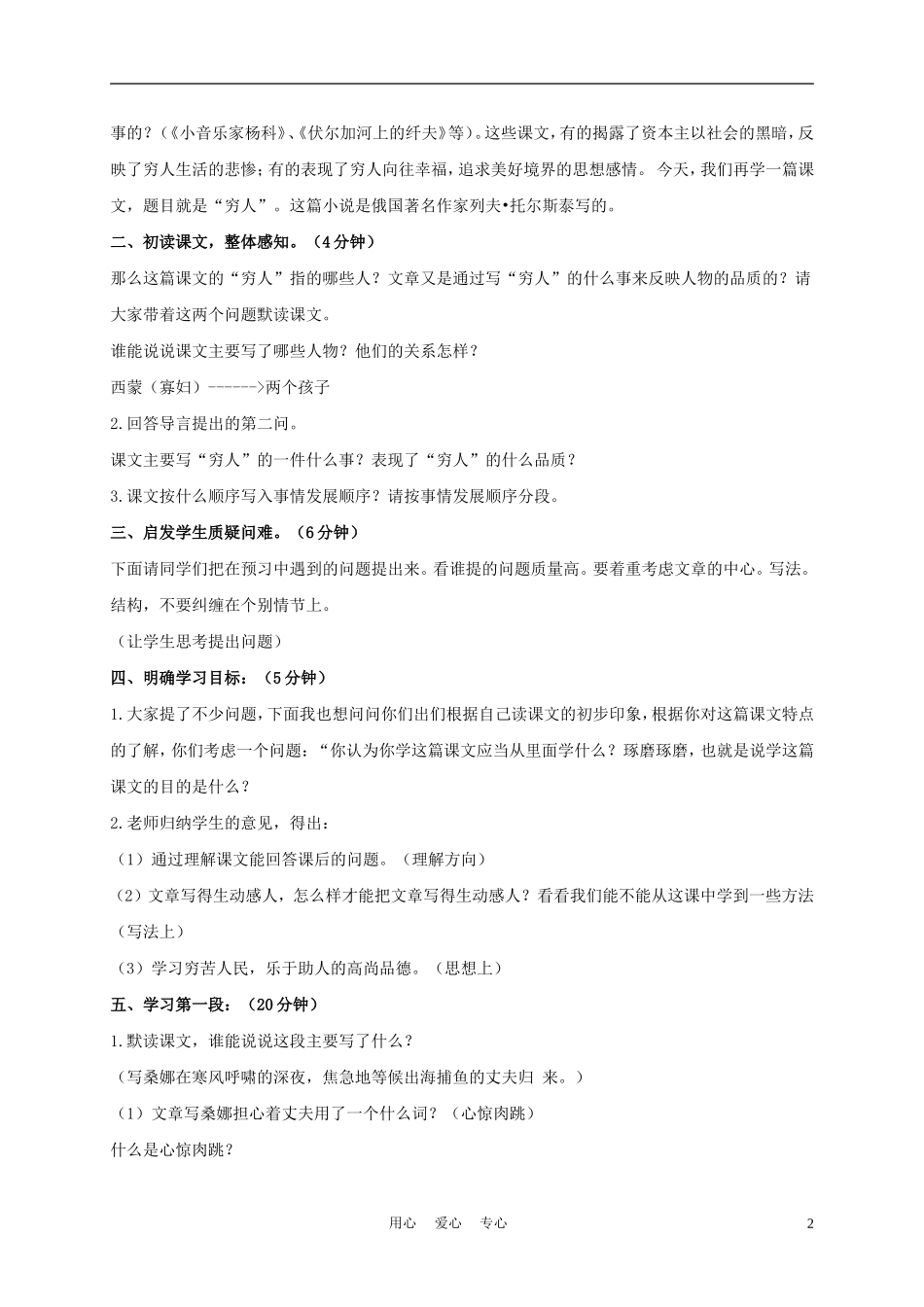 五年级语文下册 穷人 3教案 沪教版_第2页