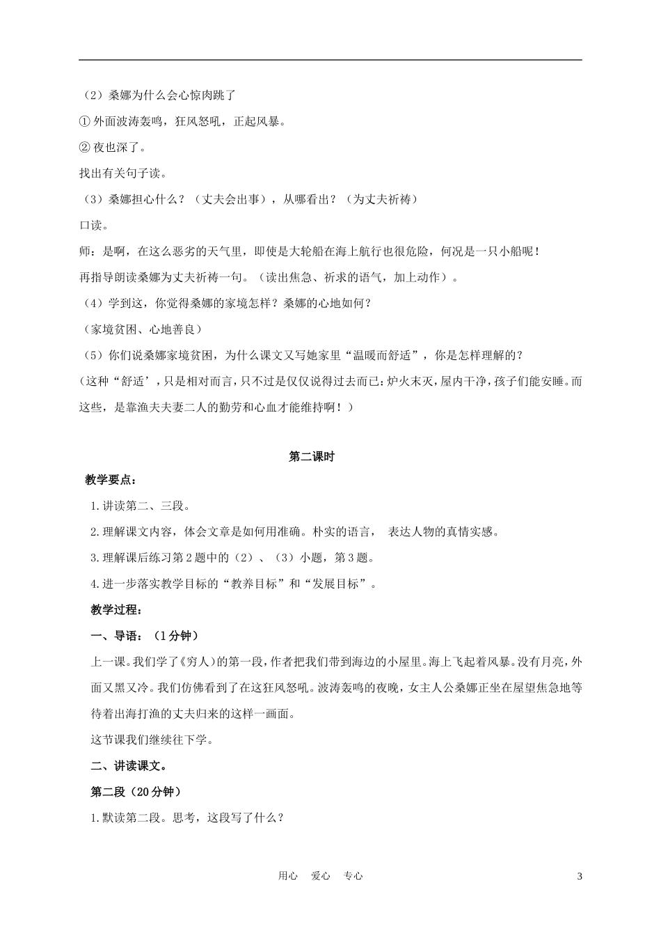 五年级语文下册 穷人 3教案 沪教版_第3页