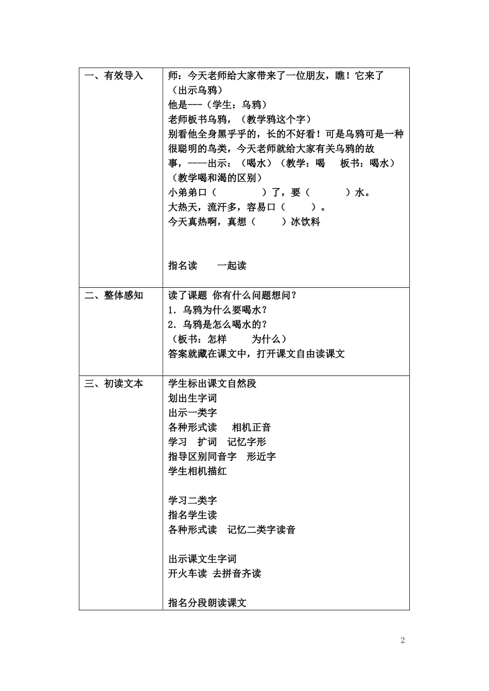 一年级语文下册 乌鸦喝水教案 北京版_第2页