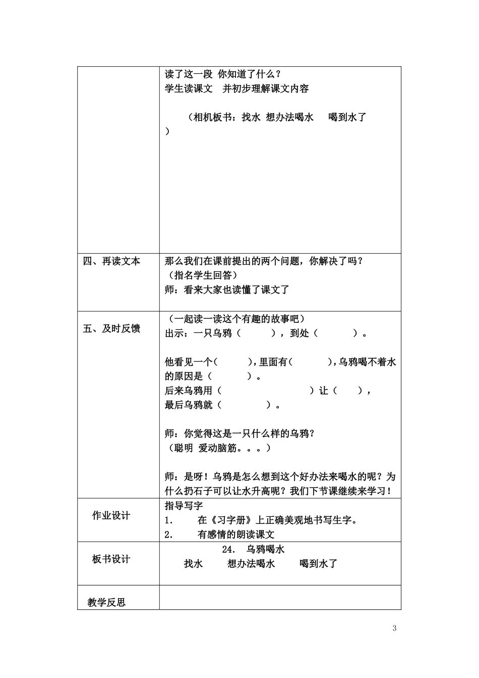 一年级语文下册 乌鸦喝水教案 北京版_第3页