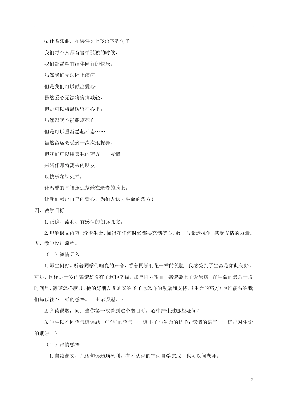 五年级语文下册 生命的药方2教案 西师大版_第2页