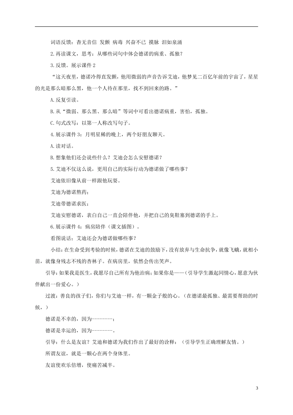 五年级语文下册 生命的药方2教案 西师大版_第3页