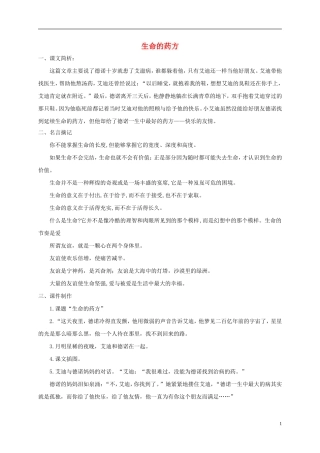 五年级语文下册 生命的药方2教案 西师大版