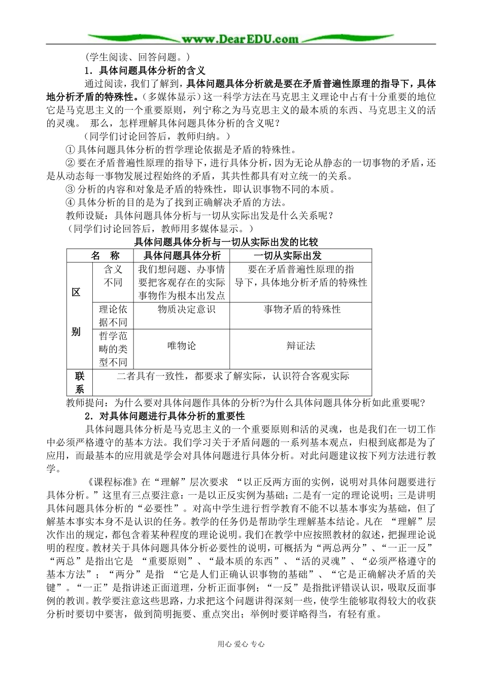 人教版高二政治上册具体分析和解决不同的矛盾教案_第2页