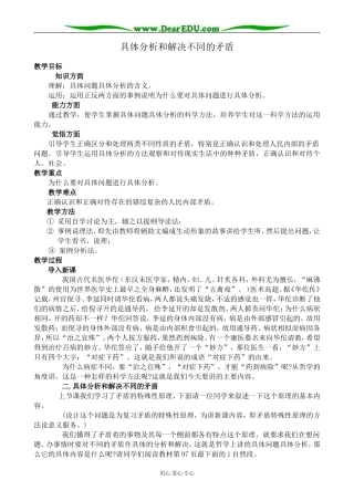 人教版高二政治上册具体分析和解决不同的矛盾教案