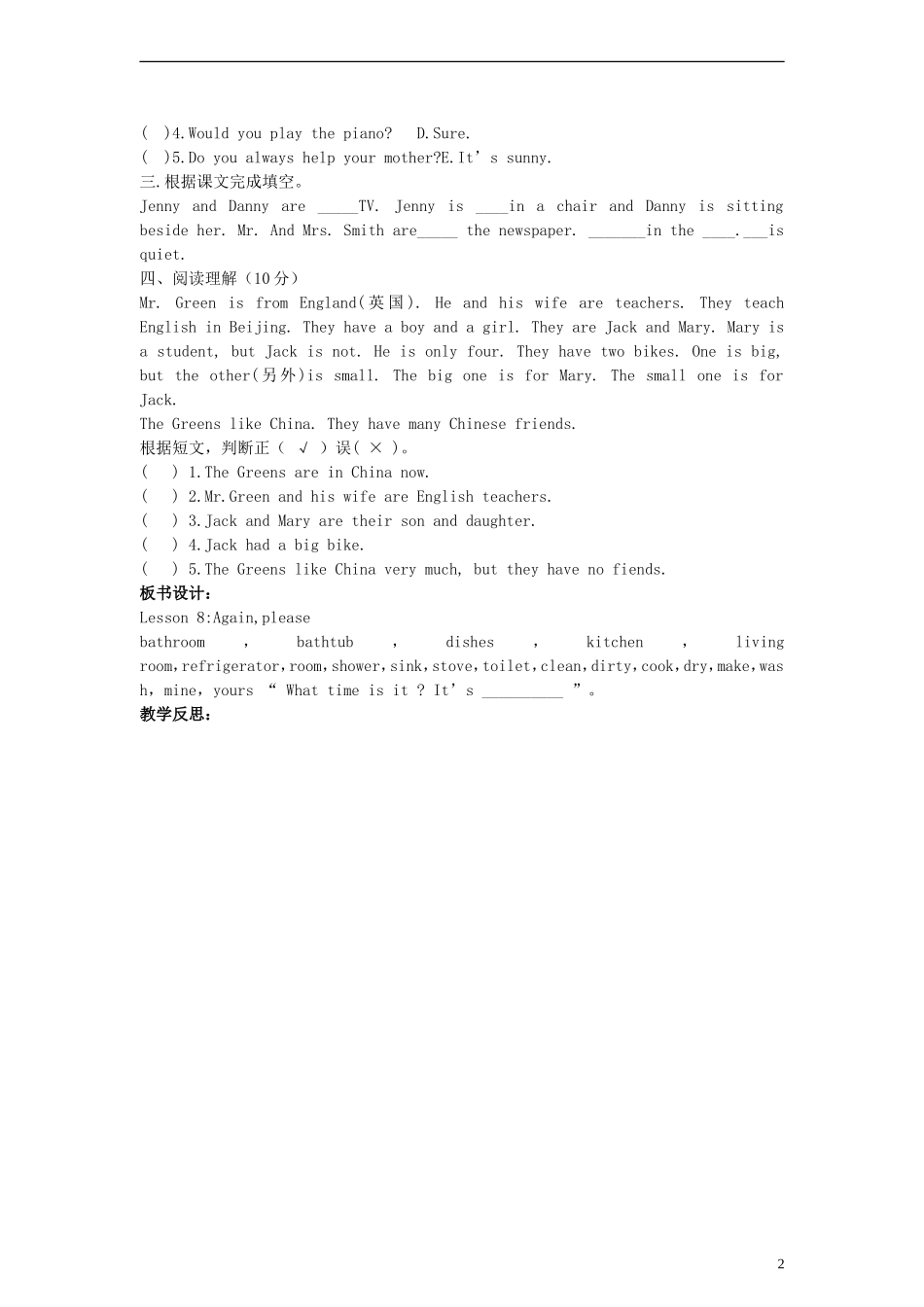 五年级英语下册 Unit 1 Lesson 8 Again, please教案 冀教版（一起）_第2页