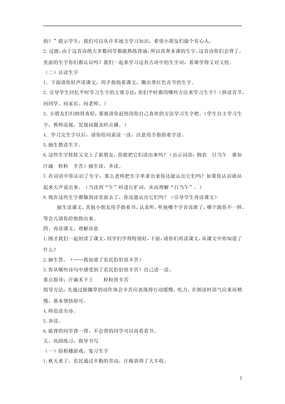 一年级语文下册 悯农1教案 鄂教版_第2页