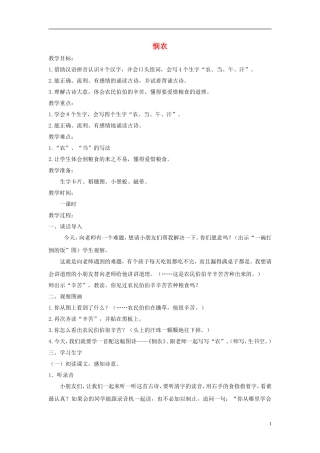 一年级语文下册 悯农1教案 鄂教版